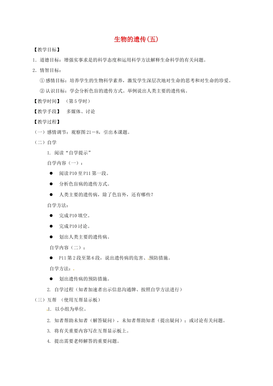八年级生物下册 22.1 生物的遗传教学案5 （新版）苏科版-（新版）苏科版初中八年级下册生物教学案_第1页