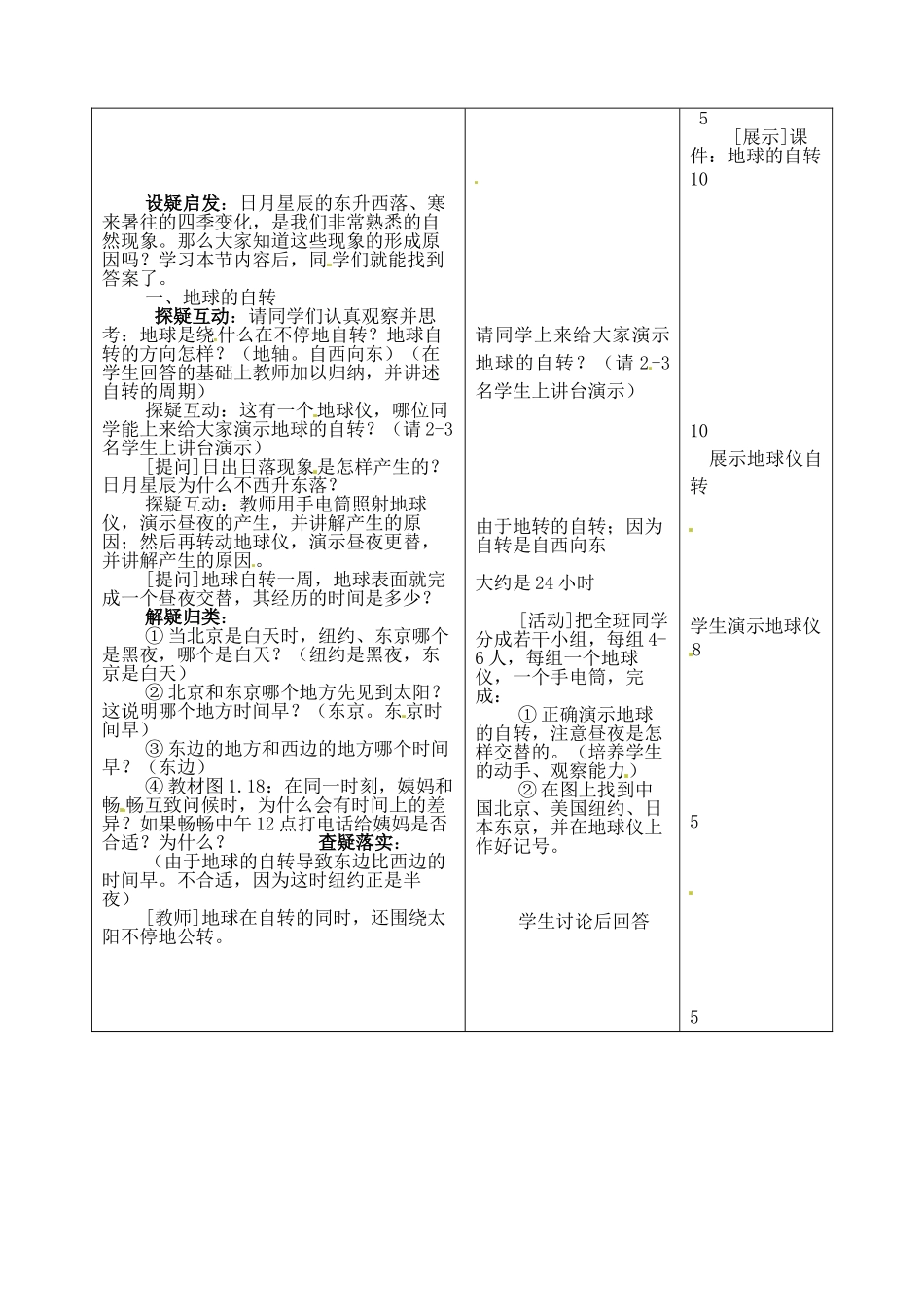 吉林省四平市第十七中学七年级地理上册 1.2 地球的运动教案1 新人教版_第2页