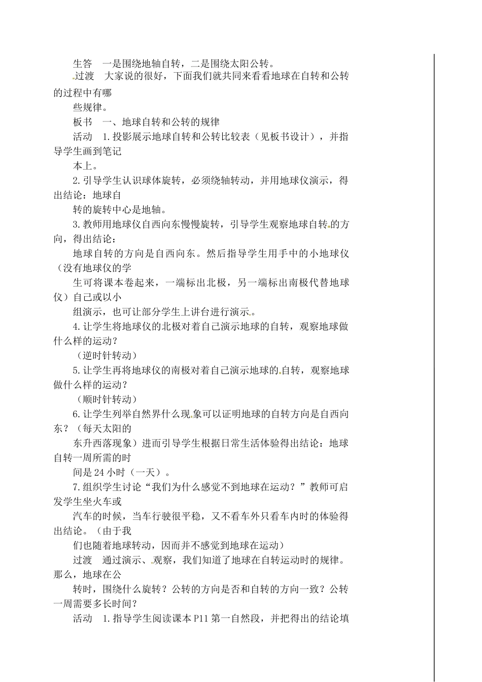 江苏省涟水县第四中学七年级地理上册 第二节《地球的运动》（第一课时）教案 新人教版_第2页