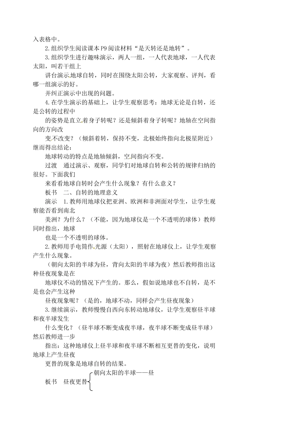 江苏省涟水县第四中学七年级地理上册 第二节《地球的运动》（第一课时）教案 新人教版_第3页