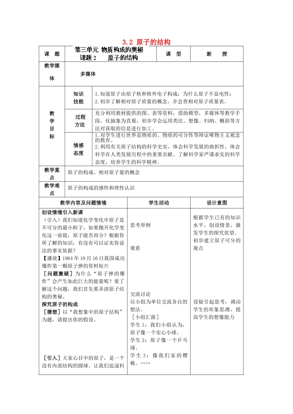 安徽省利辛县张村中学九年级化学上册 3.2 原子的结构教案 （新版）新人教版_第1页