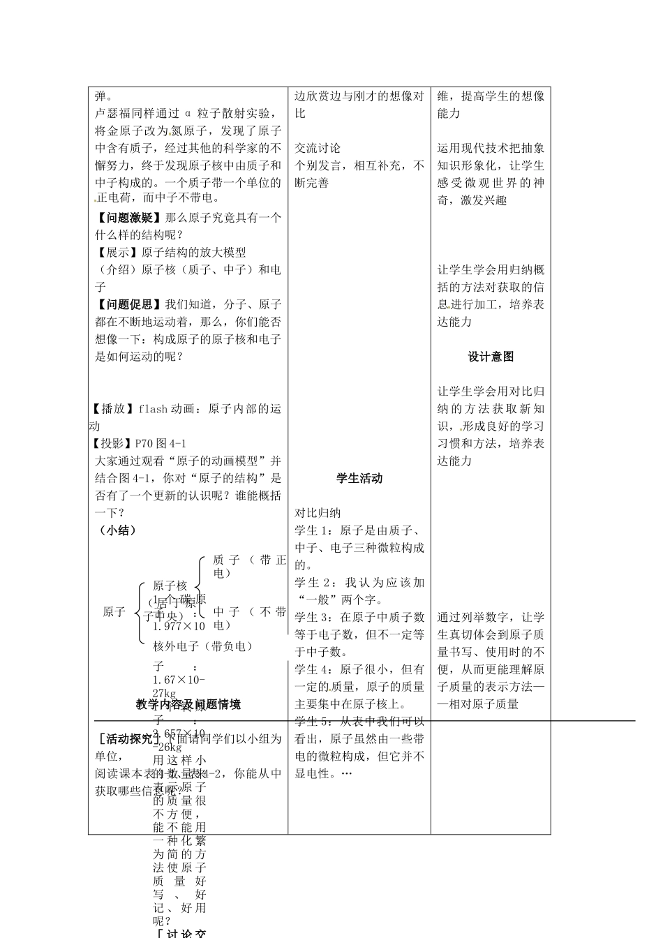 安徽省利辛县张村中学九年级化学上册 3.2 原子的结构教案 （新版）新人教版_第3页