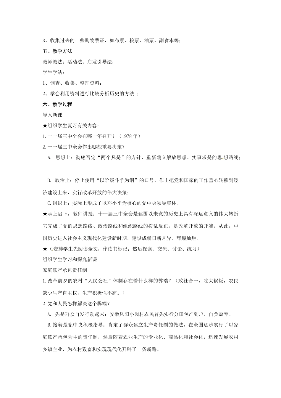 湖北省武汉为明实验学校八年级历史下册《第9课 改革开放》教案1 新人教版_第2页