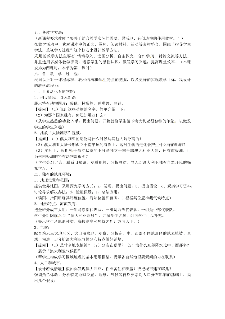 黑龙江省大庆外国语学校七年级地理下册《澳大利亚》备课稿 新人教版_第2页