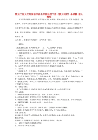 黑龙江省大庆外国语学校七年级地理下册《澳大利亚》备课稿 新人教版
