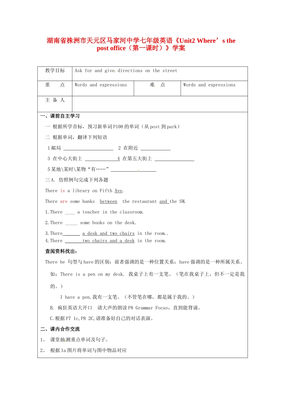 湖南省株洲市天元区马家河中学七年级英语《Unit2 Where’s the post office（第一课时）》学案_第1页
