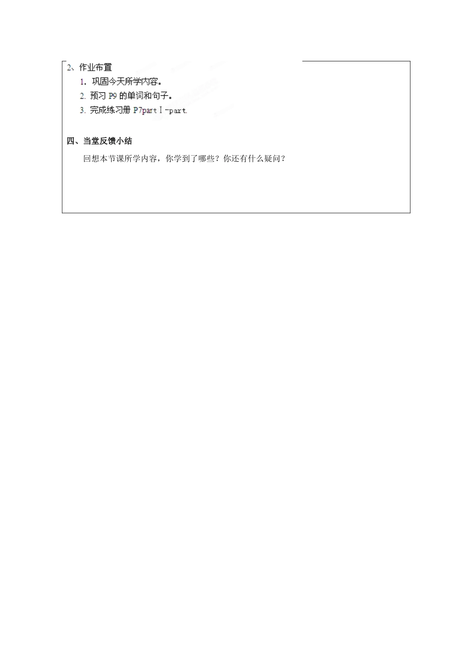 湖南省株洲市天元区马家河中学七年级英语《Unit2 Where’s the post office（第一课时）》学案_第3页
