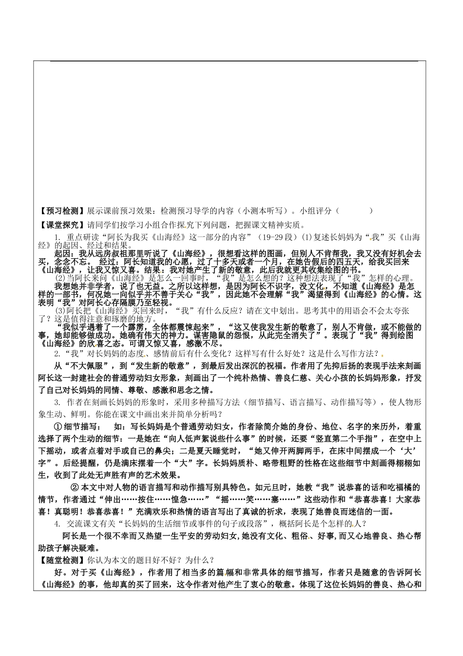 八年级语文上册 6 阿长与《山海经》教学案 新人教版-新人教版初中八年级上册语文教学案_第2页