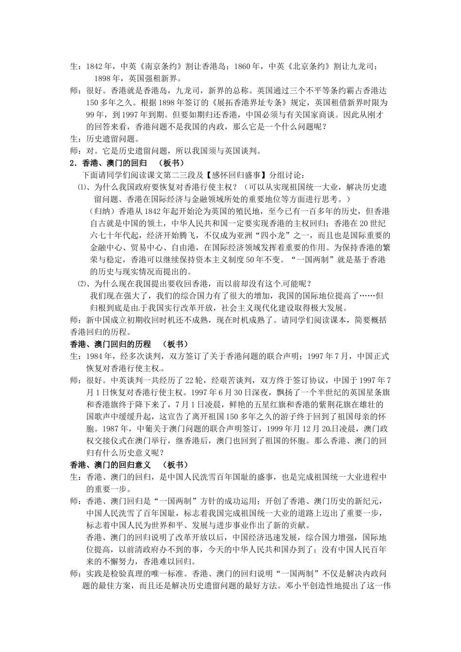 安徽省安庆市第九中学九年级历史《一国两制与统一大业》教案 新人教版_第2页