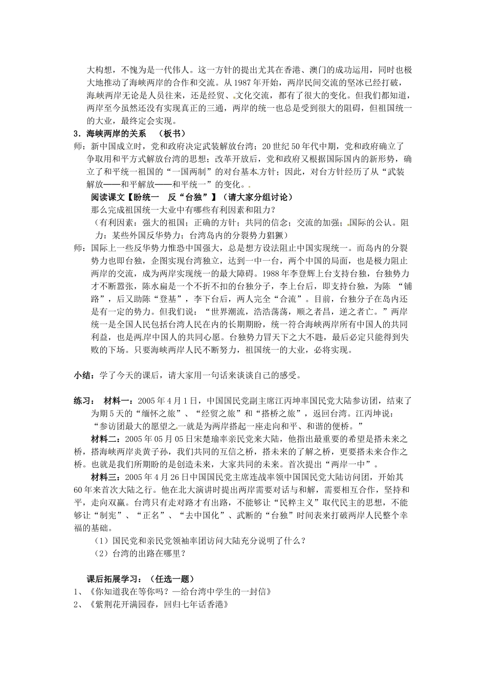 安徽省安庆市第九中学九年级历史《一国两制与统一大业》教案 新人教版_第3页