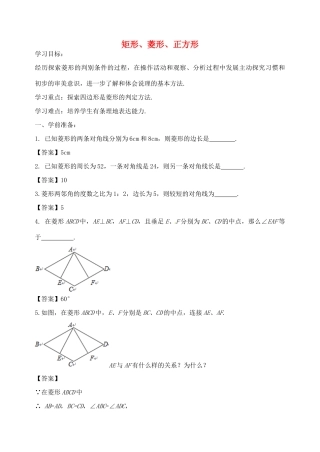 八年级数学下册 9.4 矩形、菱形、正方形导学案4 （新版）苏科版-（新版）苏科版初中八年级下册数学学案