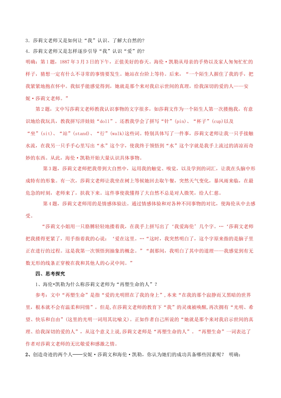 北大绿卡七年级语文上册 7《再塑生命的人》导学案 （新版）新人教版-（新版）新人教版初中七年级上册语文学案_第2页