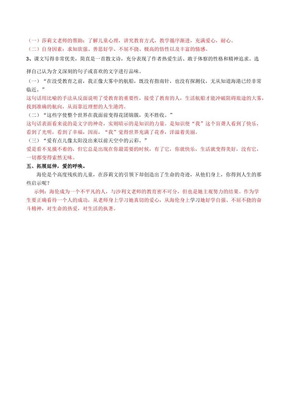北大绿卡七年级语文上册 7《再塑生命的人》导学案 （新版）新人教版-（新版）新人教版初中七年级上册语文学案_第3页