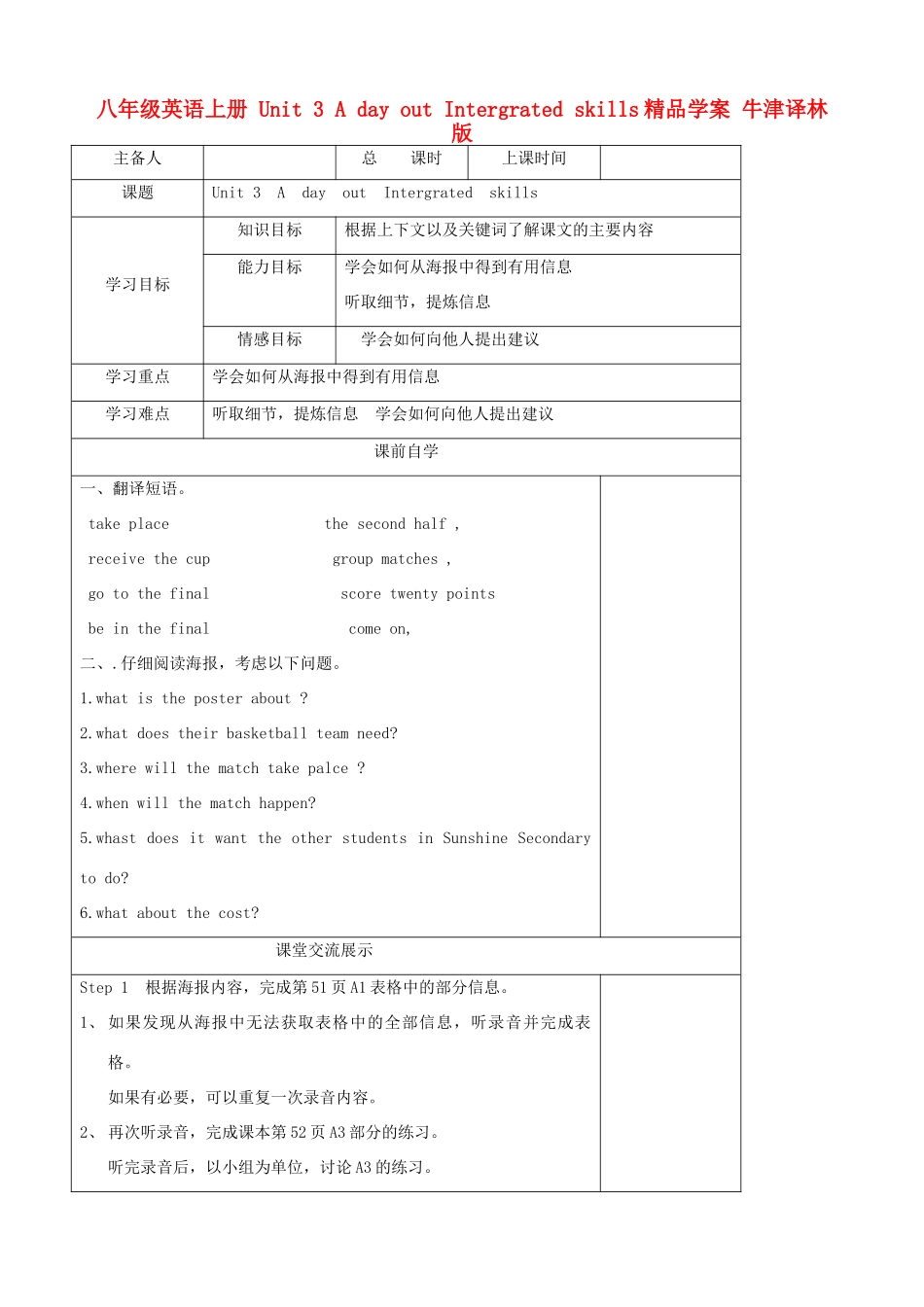 八年级英语上册 Unit 3 A day out Intergrated skills精品学案 牛津译林版_第1页