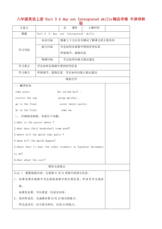 八年级英语上册 Unit 3 A day out Intergrated skills精品学案 牛津译林版