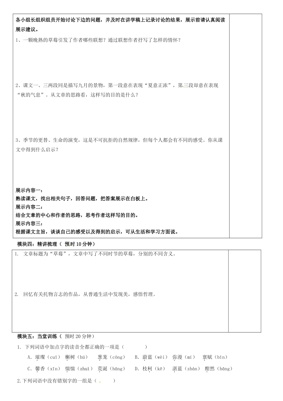 广东省河源市中英文实验学校九年级语文上册 第一单元《草莓》讲学稿 语文版_第2页
