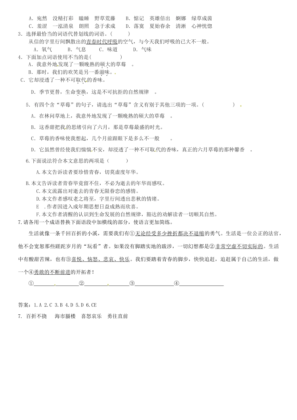 广东省河源市中英文实验学校九年级语文上册 第一单元《草莓》讲学稿 语文版_第3页