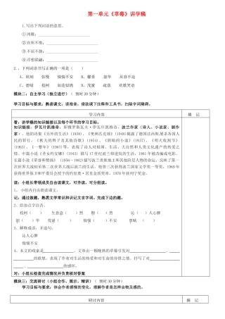 广东省河源市中英文实验学校九年级语文上册 第一单元《草莓》讲学稿 语文版