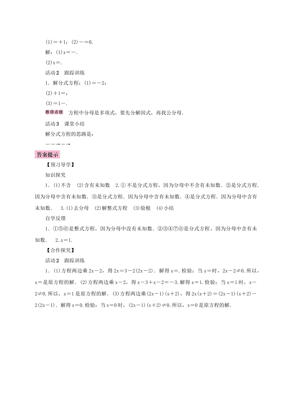 八年级数学上册 15.3 分式方程 第1课时 分式方程及其解法学案 （新版）新人教版-（新版）新人教版初中八年级上册数学学案_第2页