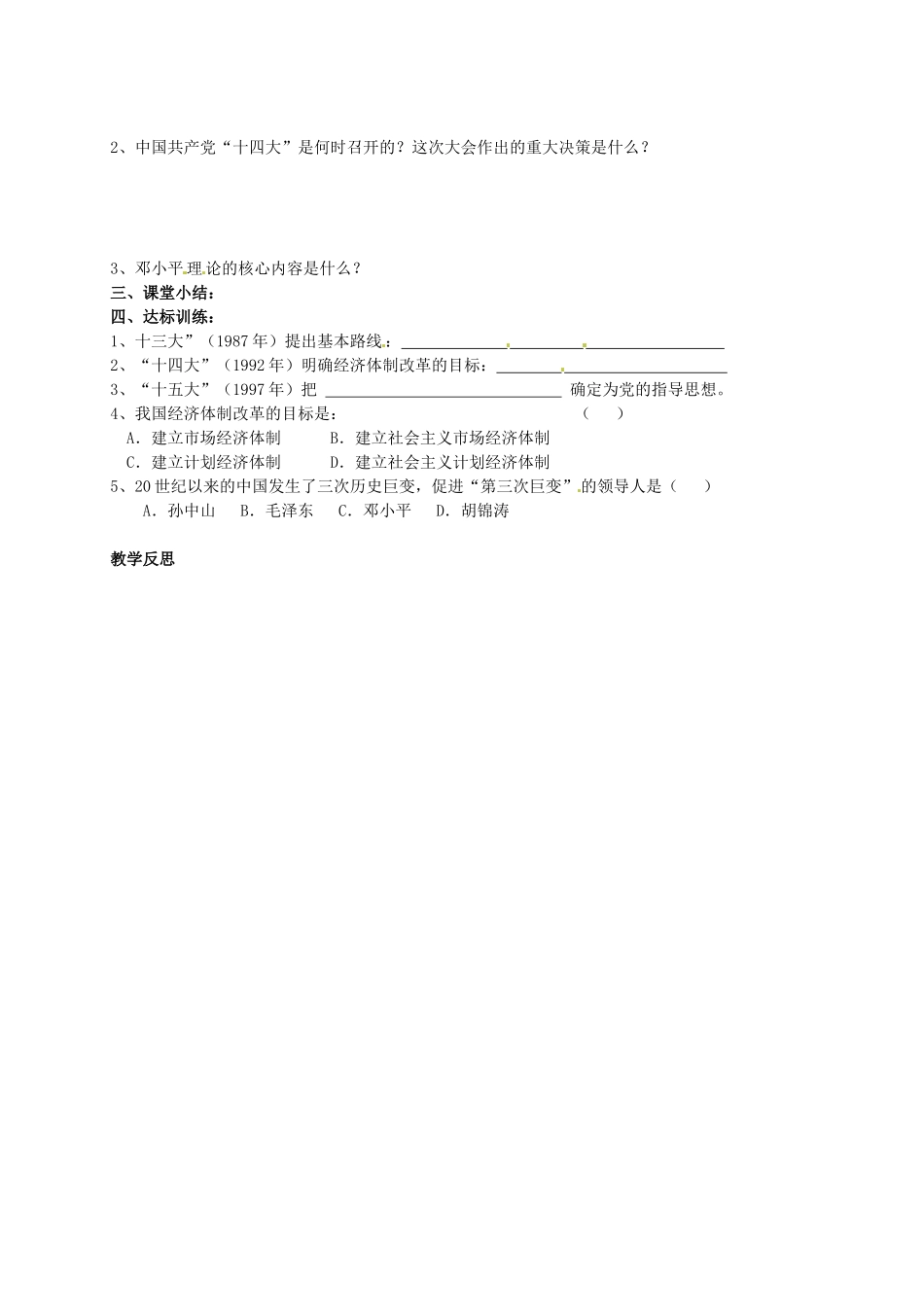 湖南省吉首市民族中学八年级历史下册《第14课 有中国特色的社会主义道路》教案 新人教版_第2页