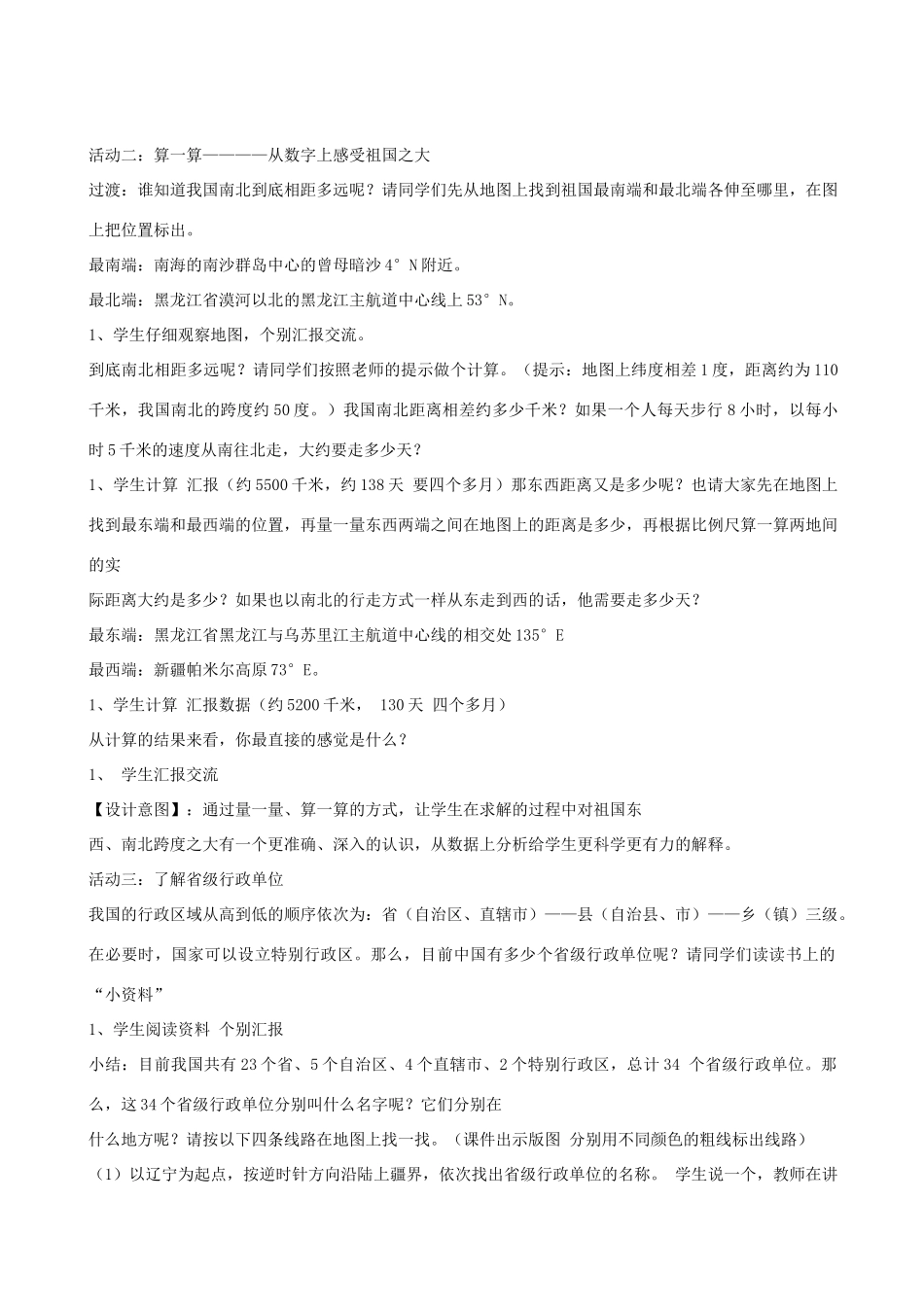 八年级地理上册 1.1辽阔的国土教学设计 晋教版_第2页