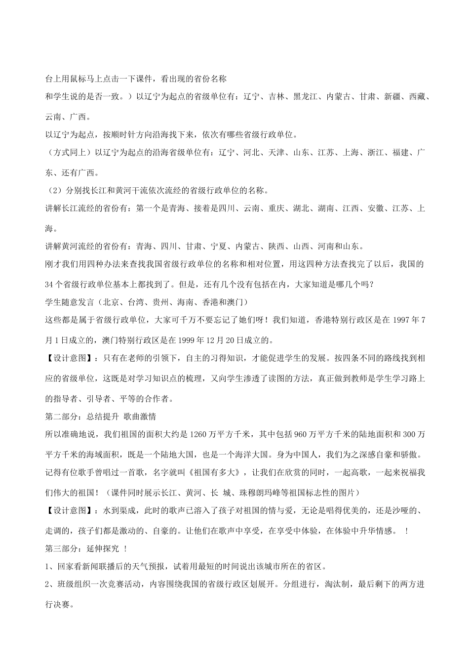 八年级地理上册 1.1辽阔的国土教学设计 晋教版_第3页