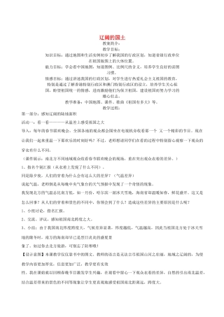 八年级地理上册 1.1辽阔的国土教学设计 晋教版