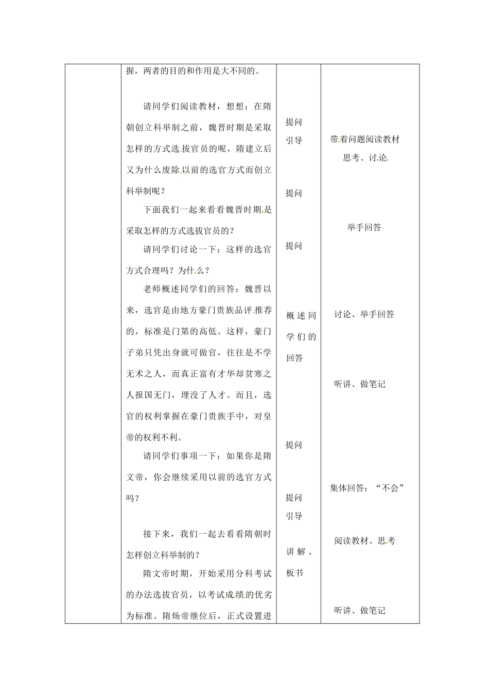 安徽省滁州二中七年级历史下册《第4课 科举制的创立》教案 新人教版_第2页