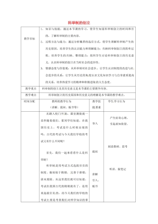 安徽省滁州二中七年级历史下册《第4课 科举制的创立》教案 新人教版