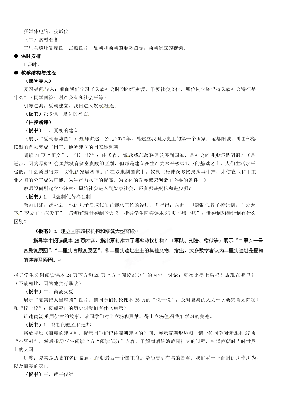 河北省石家庄市第三十一中学七年级历史上册 第5课 夏商的兴亡教案 新人教版_第2页