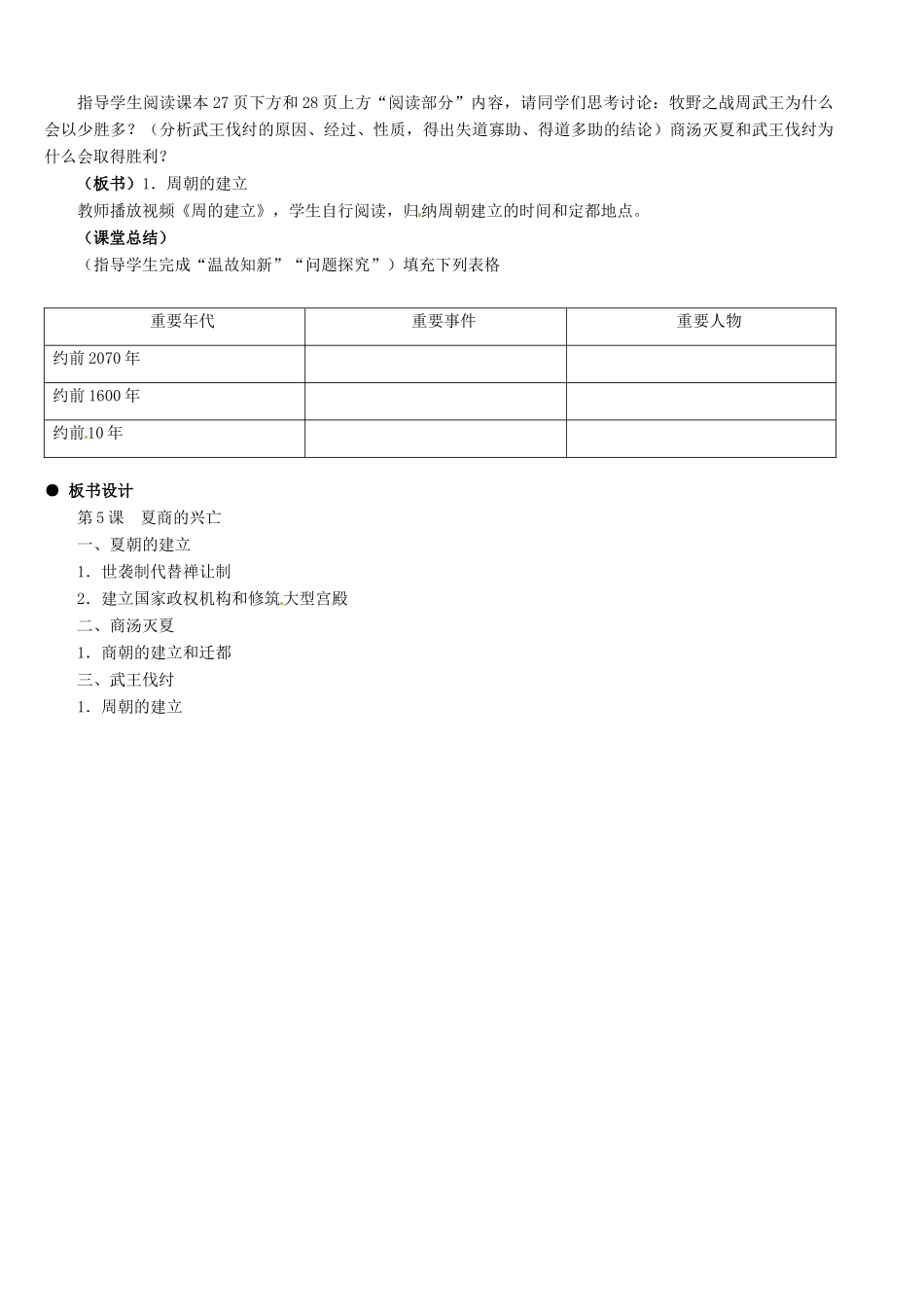 河北省石家庄市第三十一中学七年级历史上册 第5课 夏商的兴亡教案 新人教版_第3页