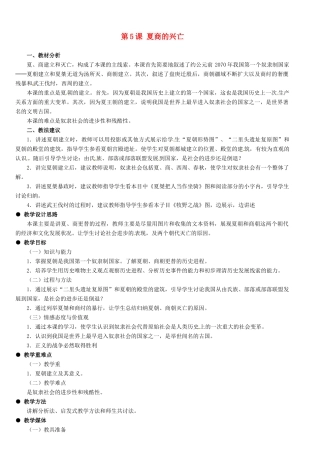 河北省石家庄市第三十一中学七年级历史上册 第5课 夏商的兴亡教案 新人教版