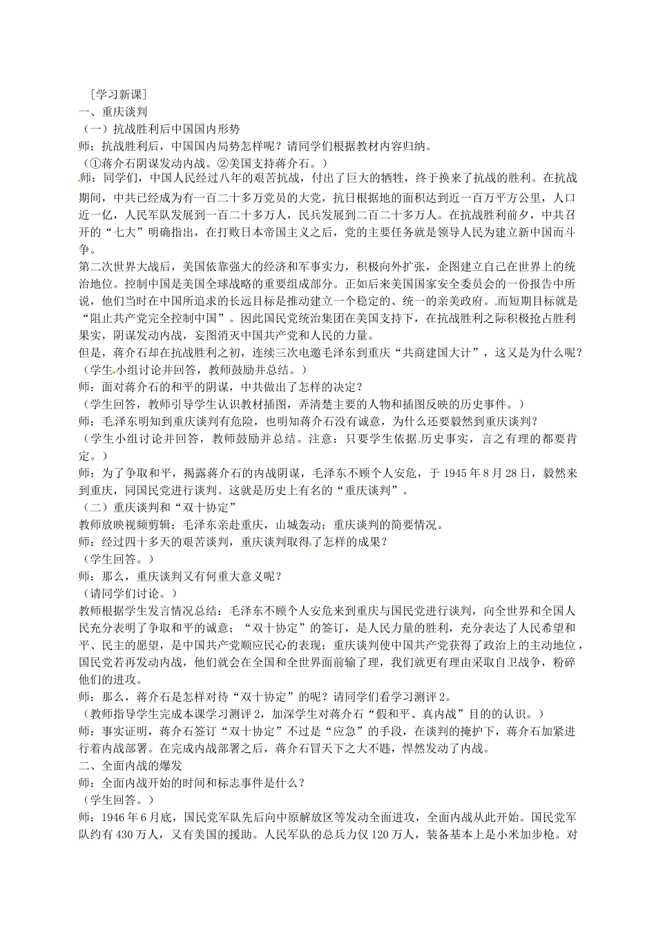 八年级历史上册 第17课 全面内战的爆发教案2 川教版-川教版初中八年级上册历史教案_第2页