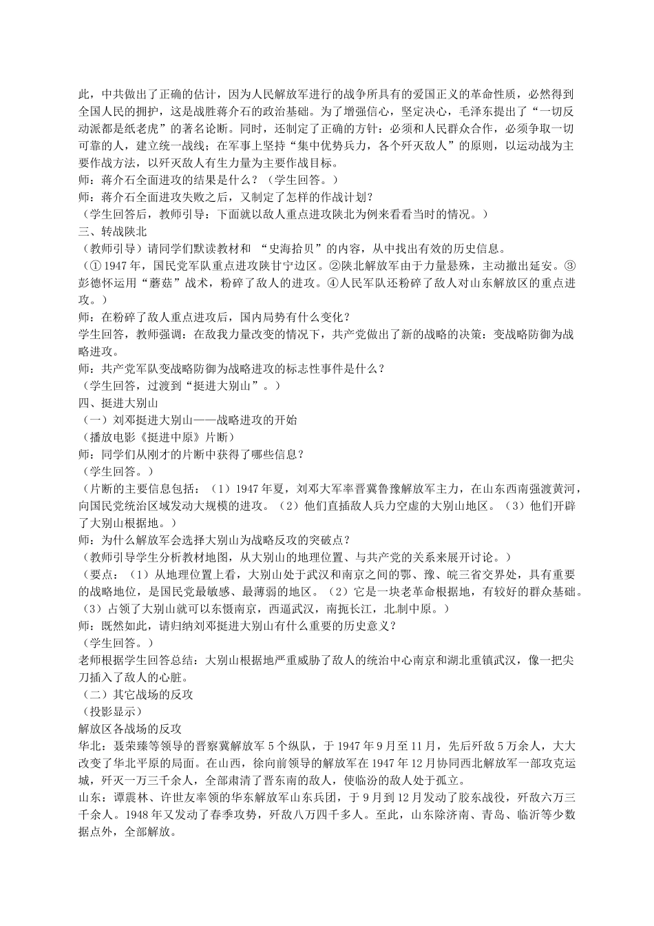 八年级历史上册 第17课 全面内战的爆发教案2 川教版-川教版初中八年级上册历史教案_第3页