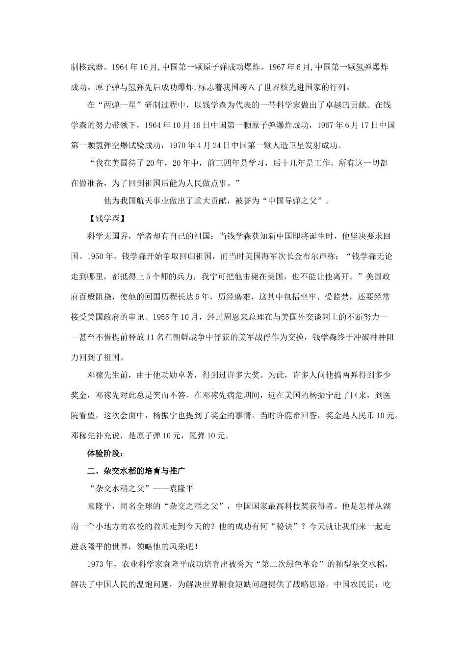 八年级历史下册 第三单元 建设中国特色社会主义 第10课《科学技术的发展》教学设计 华东师大版-华东师大版初中八年级下册历史教案_第2页