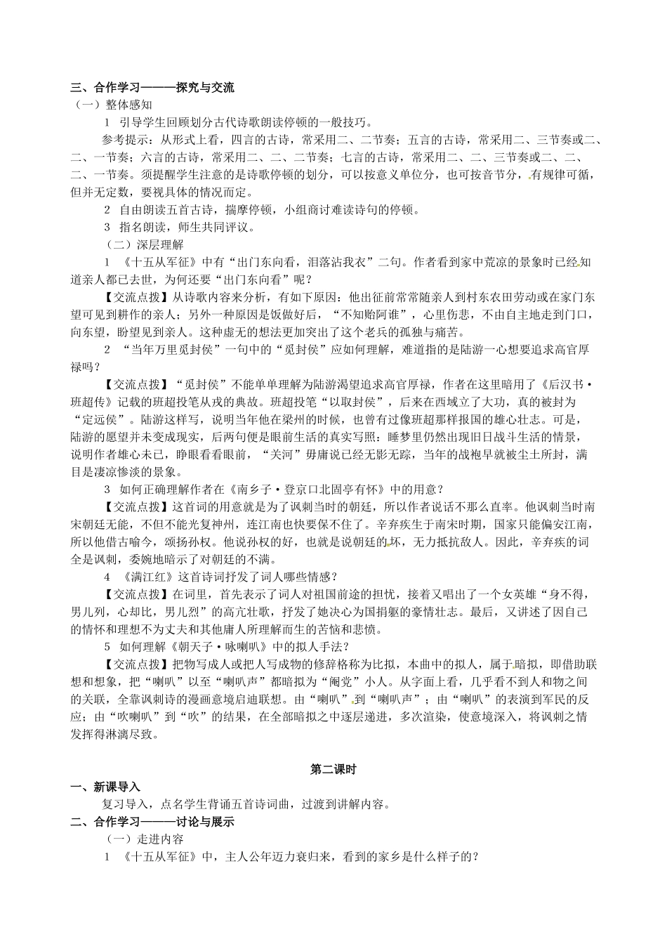 八年级语文下册 第24课《诗词五首》导学案（学生版）（新版）语文版-（新版）语文版初中八年级下册语文学案_第2页