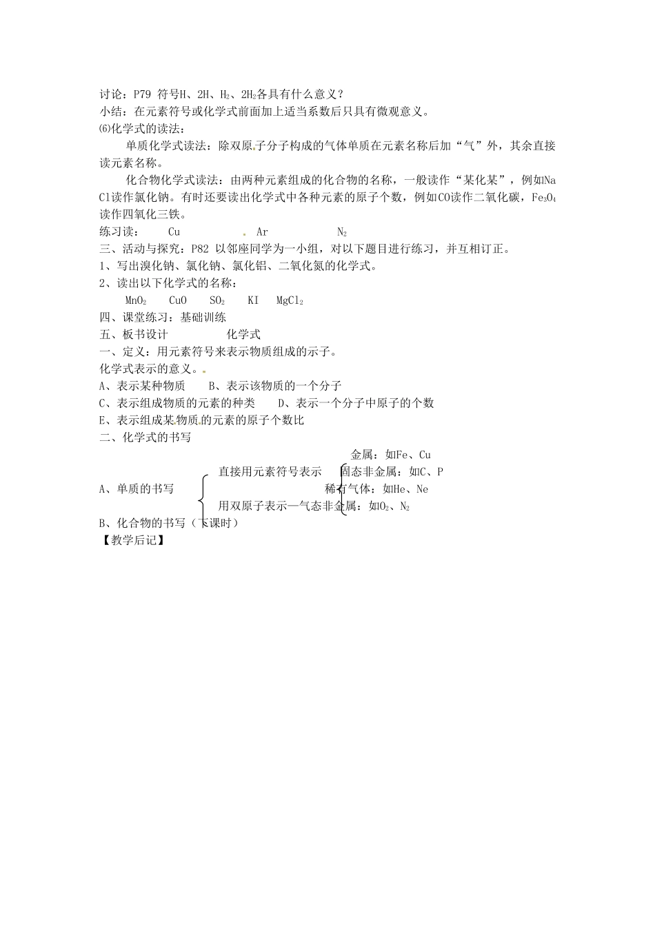 江苏省大丰市万盈二中九年级化学《课题4 化学式与化合价》教案（3） 人教新课标版_第2页