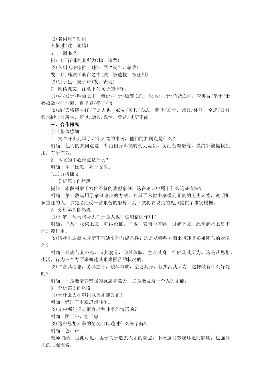 八年级语文上册 第七单元 第26课《古文二则》教学案 语文版-语文版初中八年级上册语文教学案_第2页