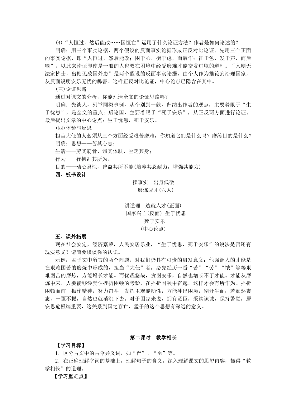 八年级语文上册 第七单元 第26课《古文二则》教学案 语文版-语文版初中八年级上册语文教学案_第3页