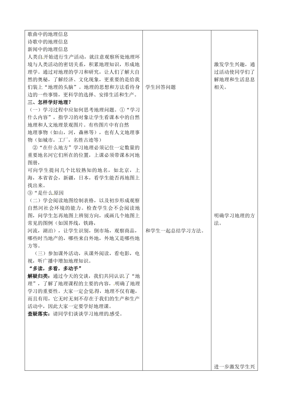 吉林省四平市第十七中学七年级地理上册 与同学们谈地理教案 新人教版_第2页