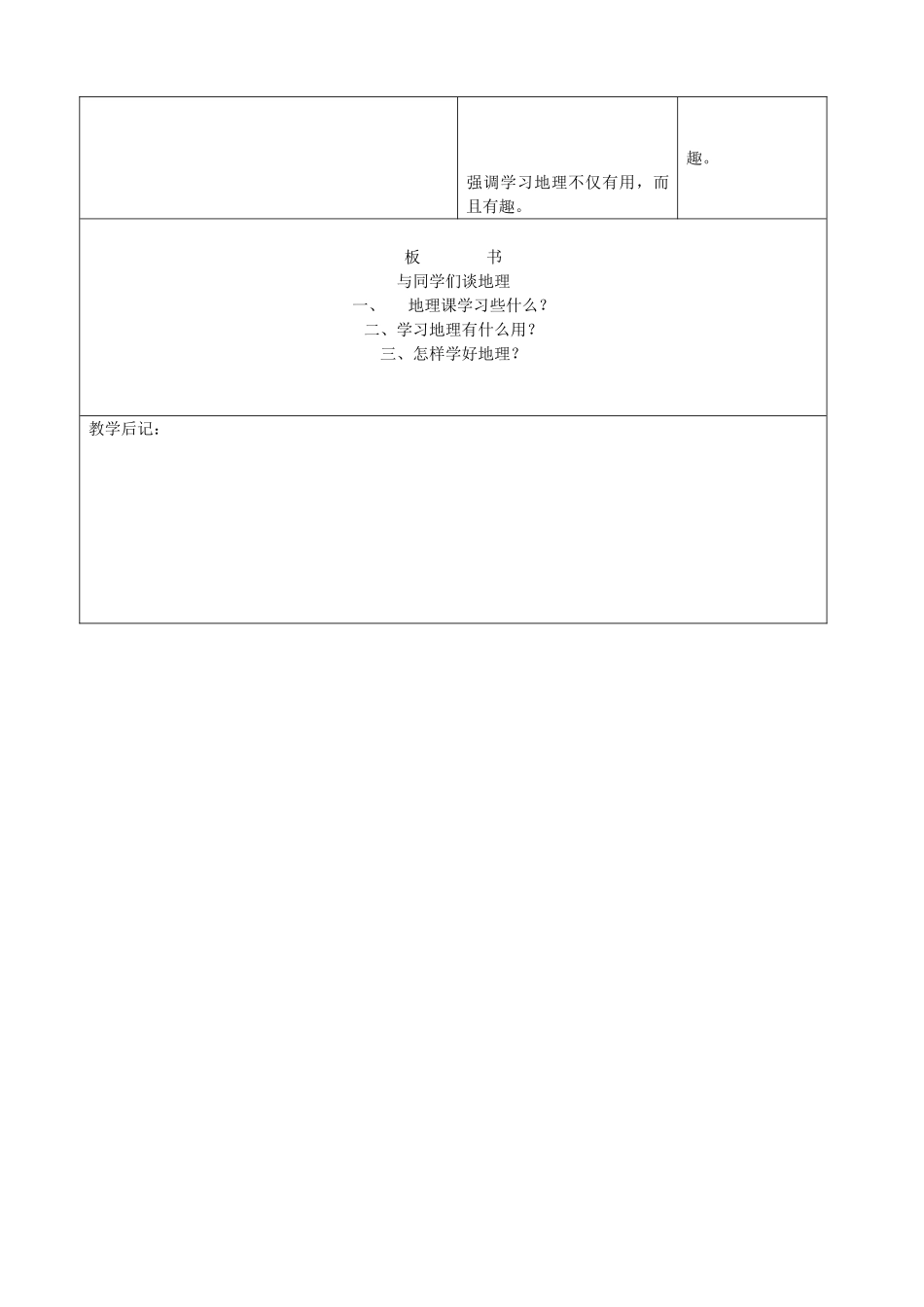 吉林省四平市第十七中学七年级地理上册 与同学们谈地理教案 新人教版_第3页