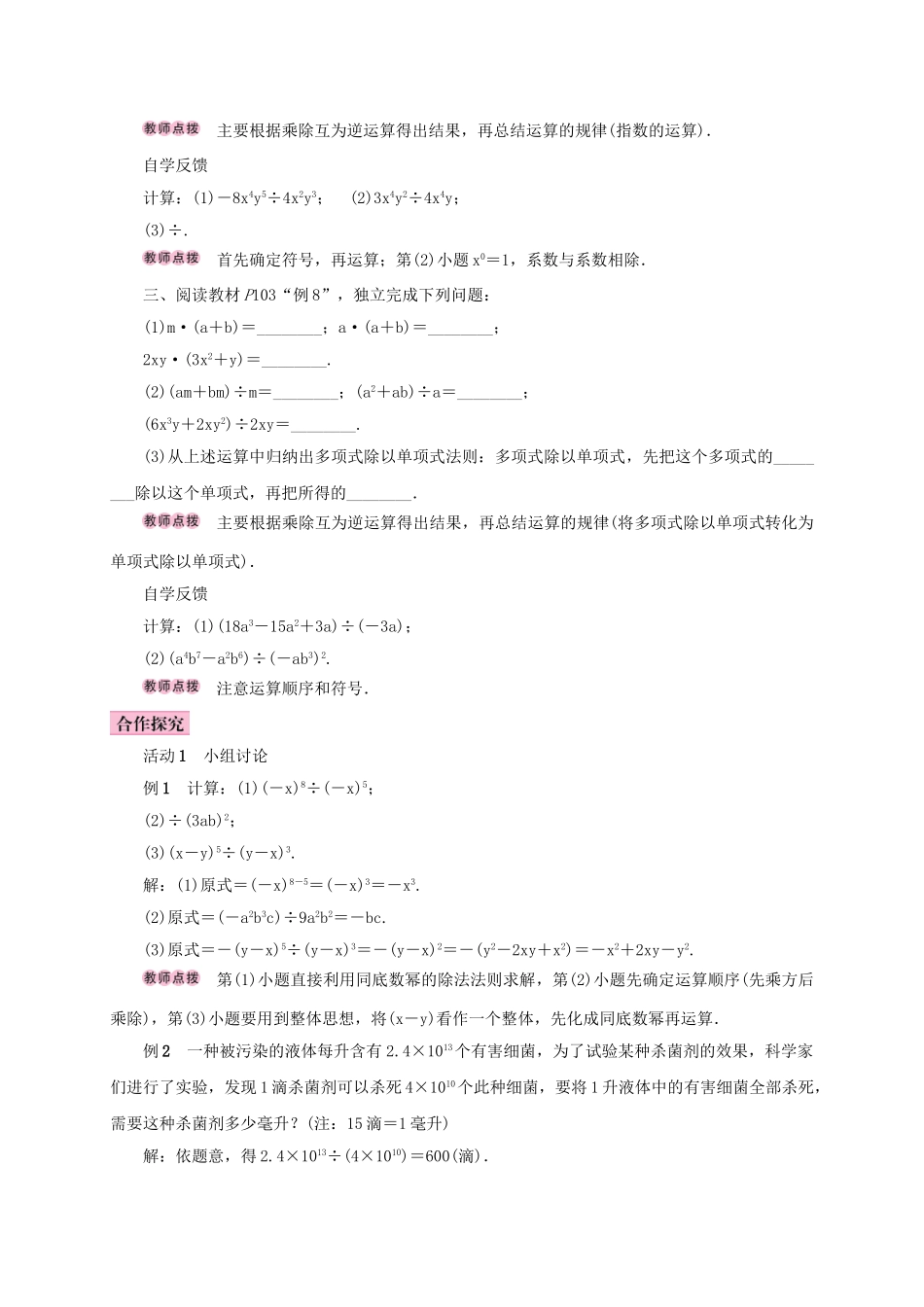 八年级数学上册 14.1 整式的乘法 14.1.4 整式的乘法 第4课时 整式的除法学案 （新版）新人教版-（新版）新人教版初中八年级上册数学学案_第2页