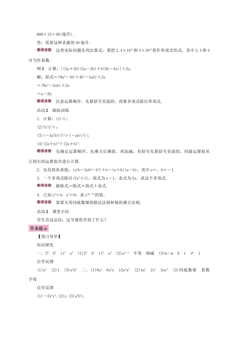八年级数学上册 14.1 整式的乘法 14.1.4 整式的乘法 第4课时 整式的除法学案 （新版）新人教版-（新版）新人教版初中八年级上册数学学案_第3页