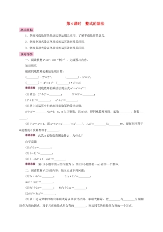 八年级数学上册 14.1 整式的乘法 14.1.4 整式的乘法 第4课时 整式的除法学案 （新版）新人教版-（新版）新人教版初中八年级上册数学学案