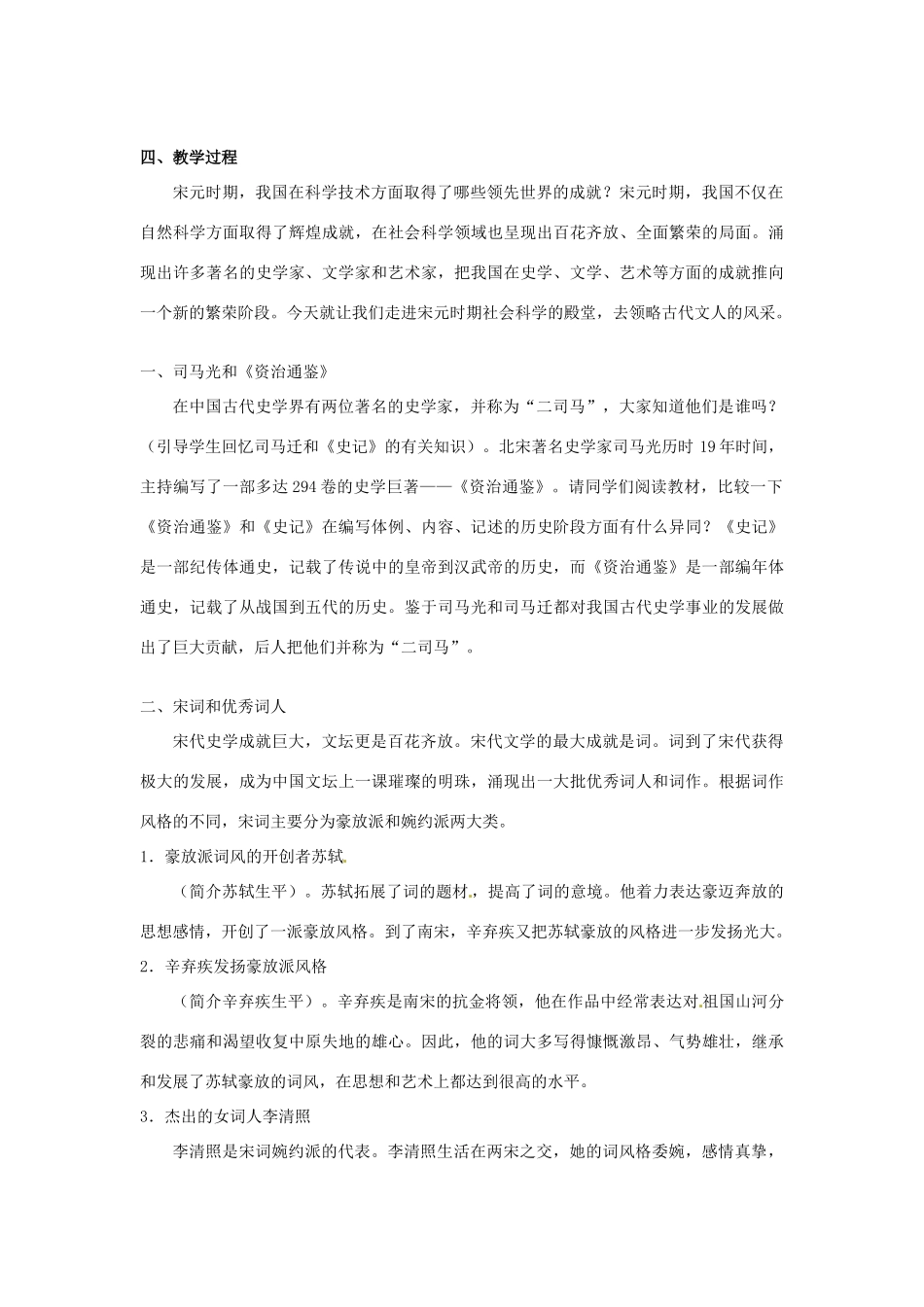 甘肃省武威第四中学七年级历史下册 第十四课 灿烂的宋元文化（二）教案 新人教版_第2页