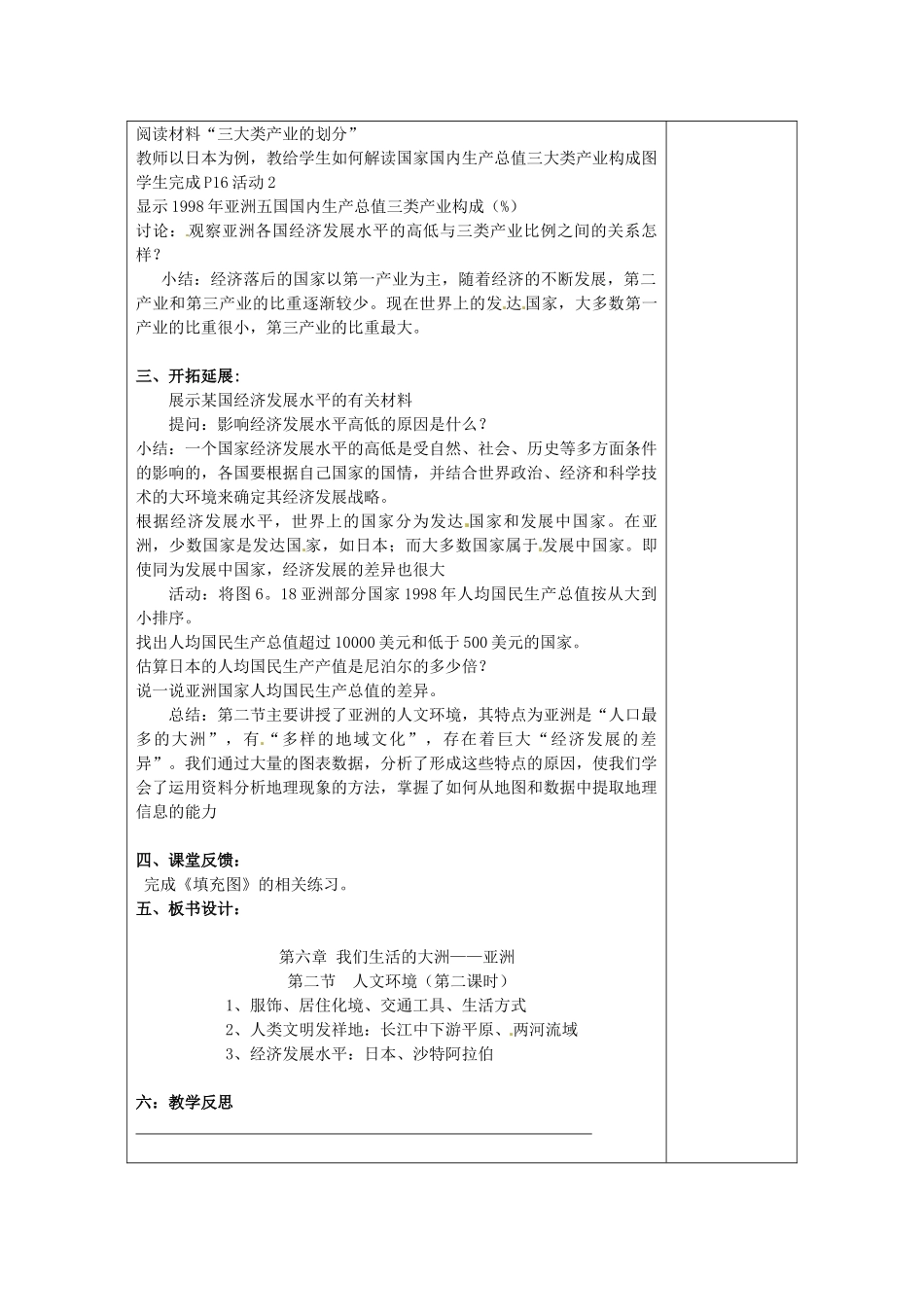 江苏省连云港市岗埠中学七年级地理下册 第六章《我们生活的大洲——亚洲》第二节《人文环境》（第二课时）教案 新人教版_第2页