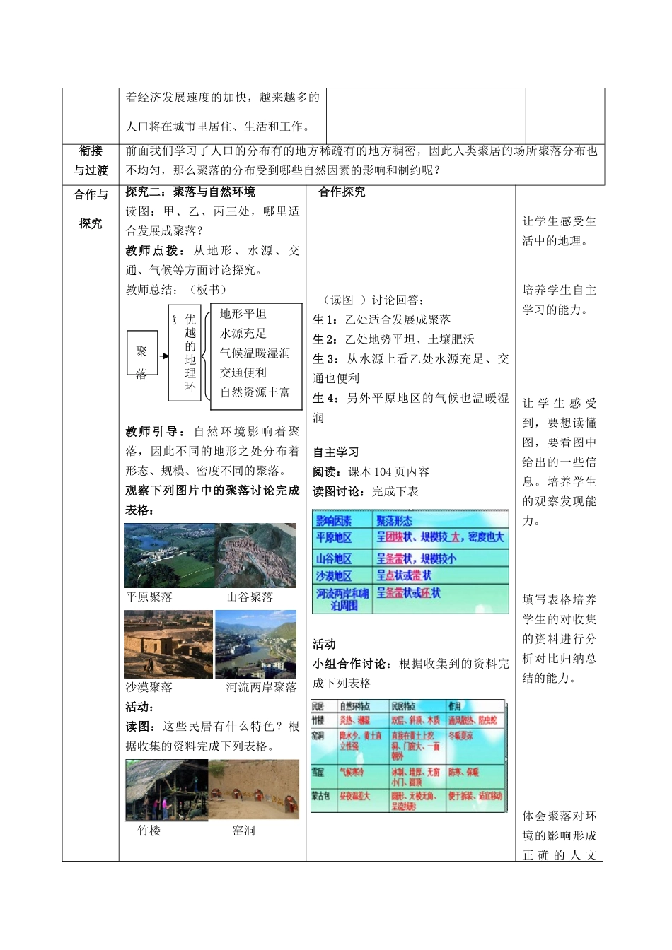 （水滴系列）七年级地理上册 5.3 聚落 人类的聚居地教案 （新版）商务星球版-（新版）商务星球版初中七年级上册地理教案_第3页