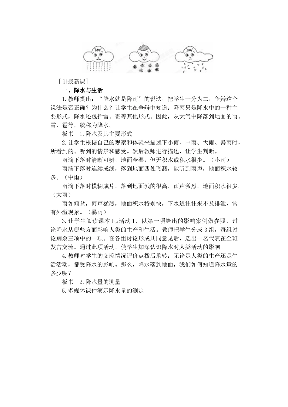 河南省虞城县第一初级中学七年级地理上册《3.3 降水和降水的分布》教案 新人教版_第2页