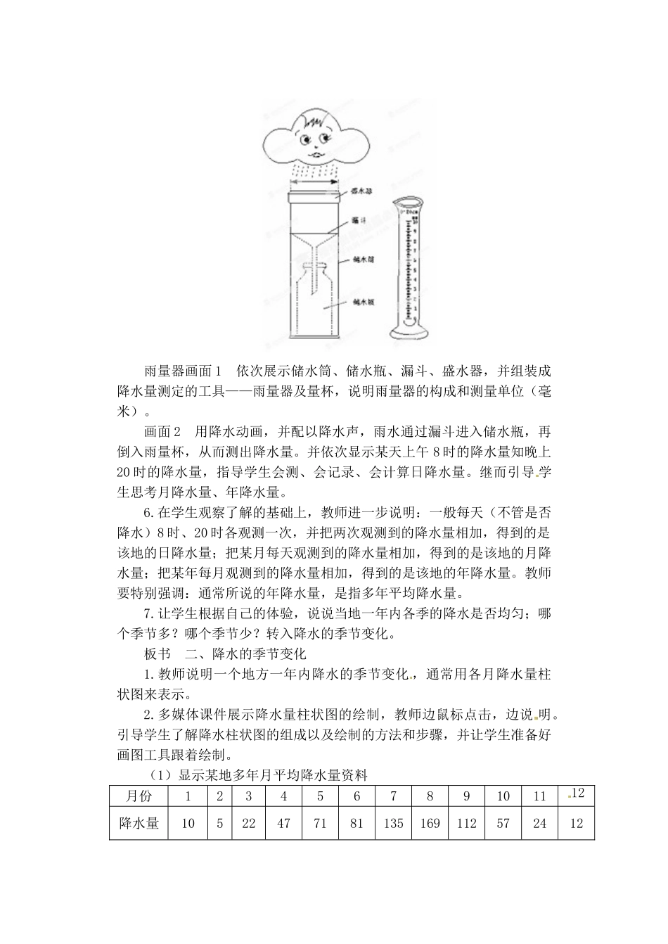 河南省虞城县第一初级中学七年级地理上册《3.3 降水和降水的分布》教案 新人教版_第3页