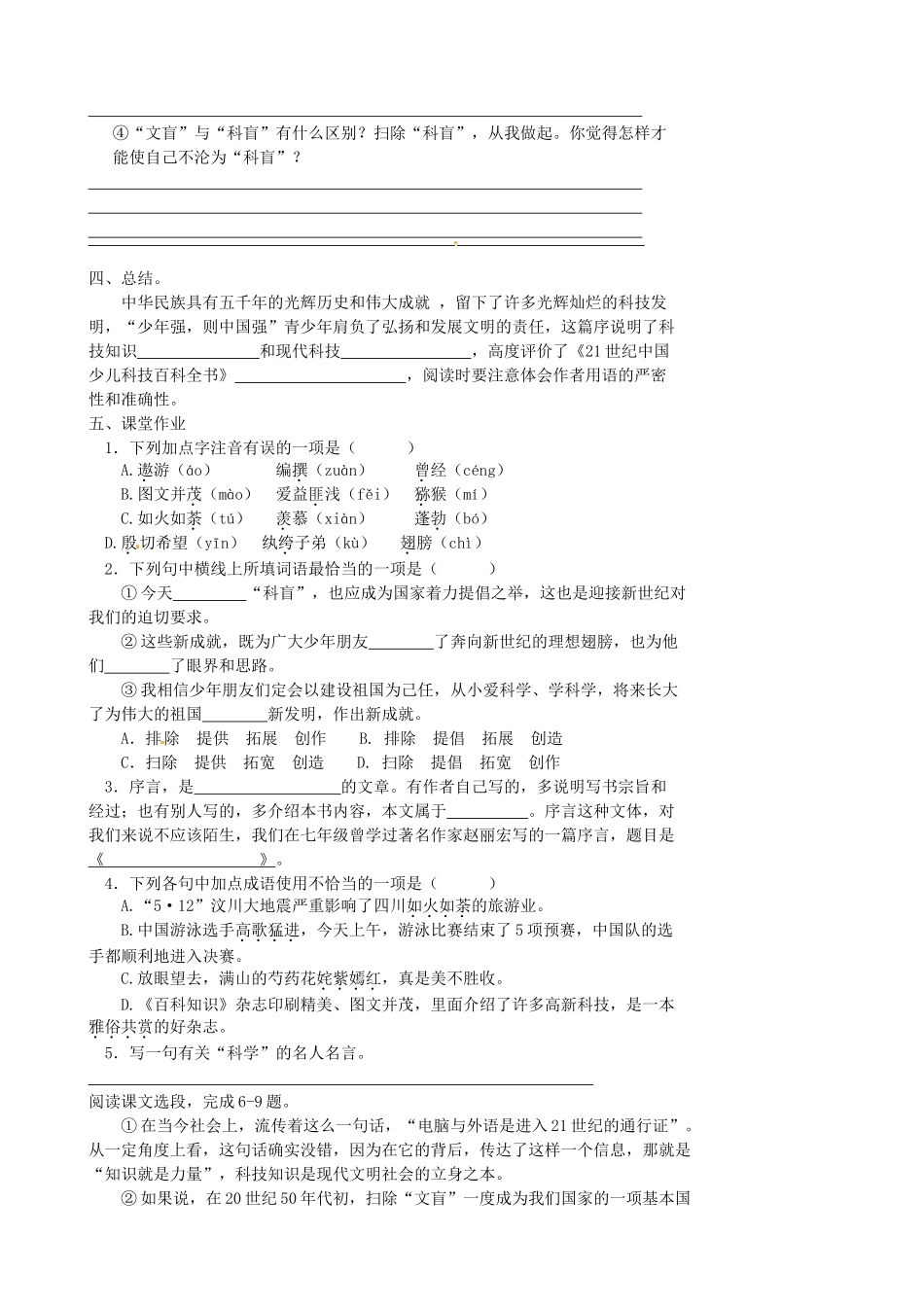 江苏省高邮市车逻初级中学八年级语文上册《从小就要爱科学》导学案 苏教版_第2页